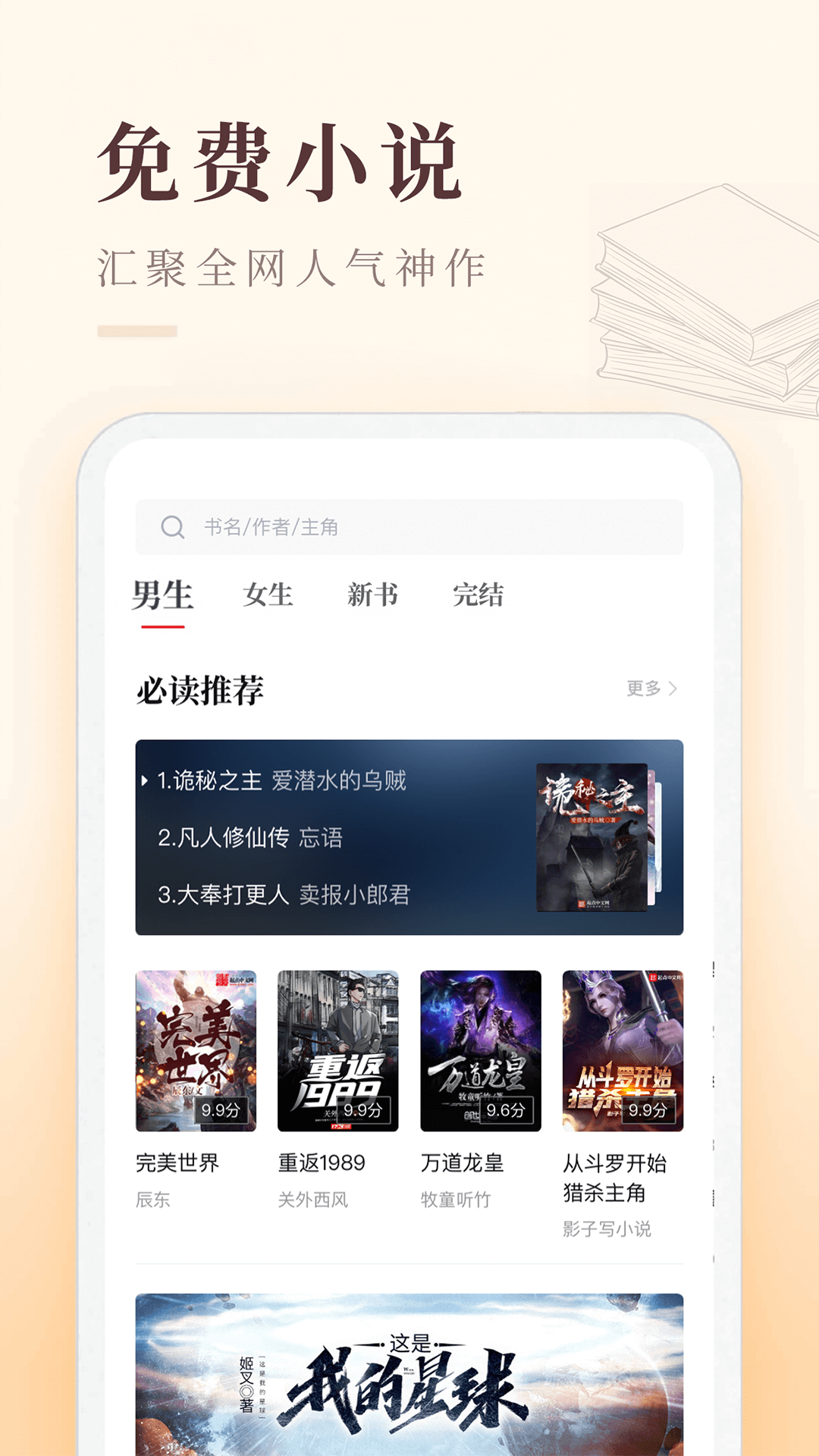 启点全本免费小说APP最新版 v1.2.0