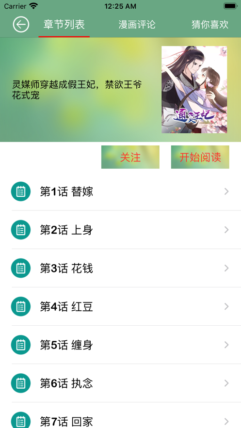 飞梭漫画app免费苹果最新版2022 1.0