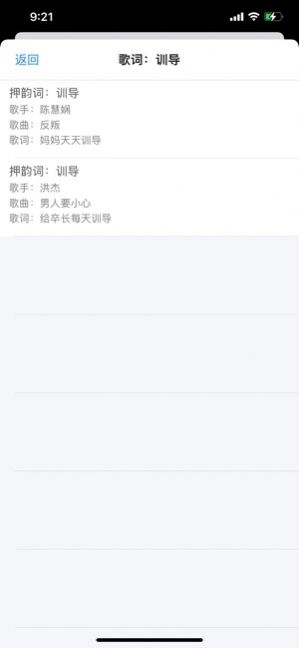 完美韵脚APP官方版 v1.0