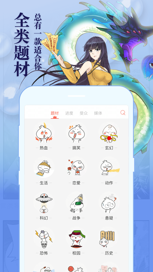 知音漫画软件2022官方最新版 v6.1.0