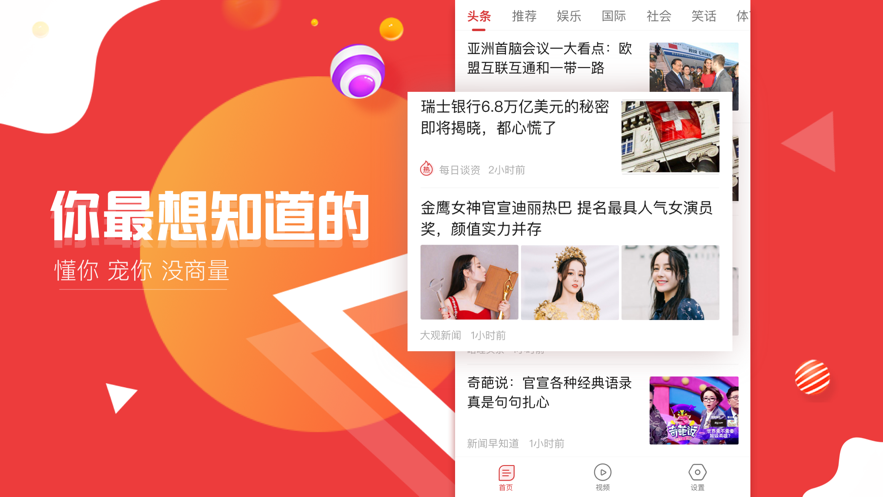 新闻快讯2022最新版官方客户端 v1.9.7
