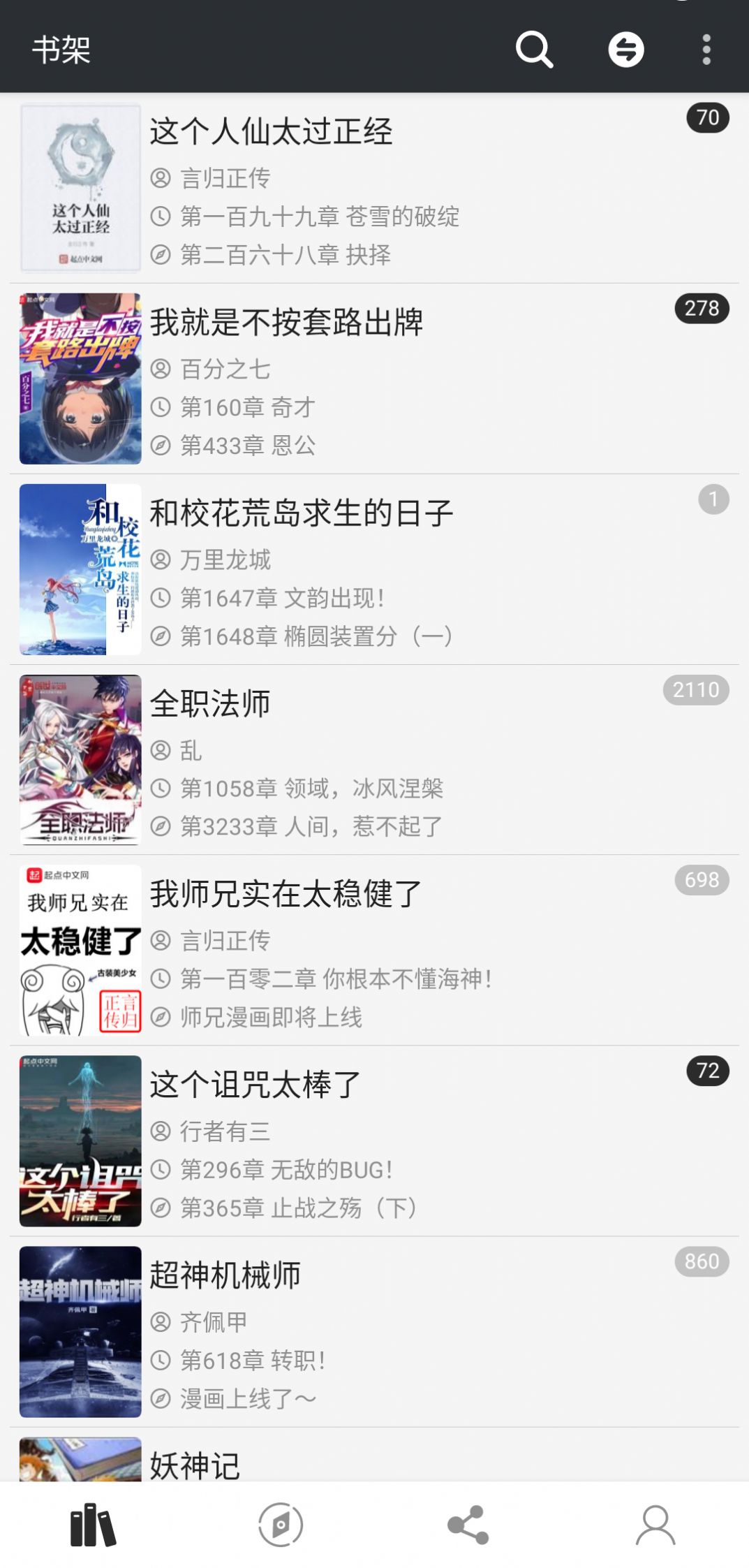 百搜小说app手机版 v1.0