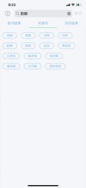 完美韵脚APP官方版 v1.0