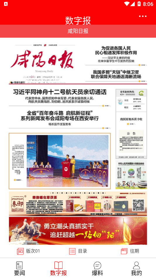 咸阳发布APP手机版 v1.0.0