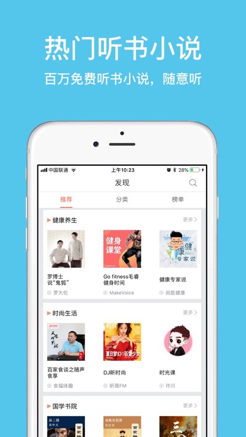 惠天听书app手机版 v1.0