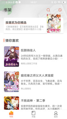 万画筒漫画下载软件最新版 v1.0.0