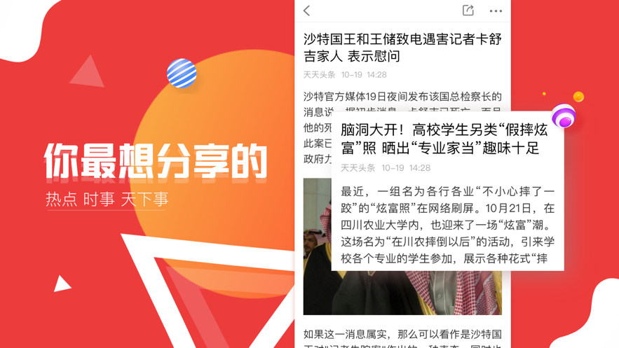 新闻快讯2022最新版官方客户端 v1.9.7