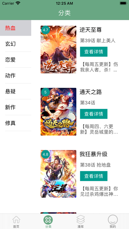 飞梭漫画app免费苹果最新版2022 1.0