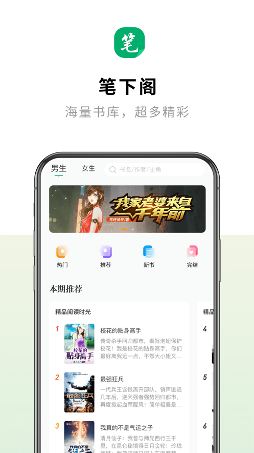 笔下阁App软件安卓版 v1.0