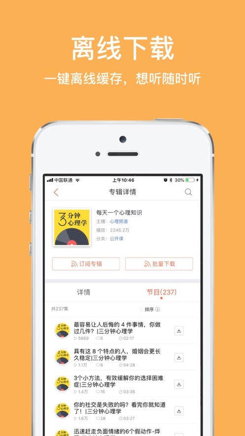 惠天听书app手机版 v1.0