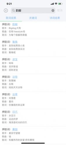 完美韵脚APP官方版 v1.0