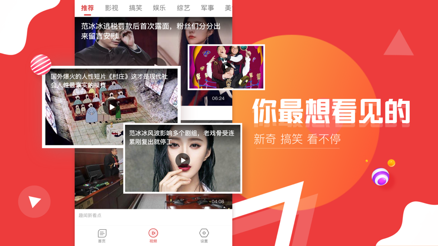 新闻快讯2022最新版官方客户端 v1.9.7