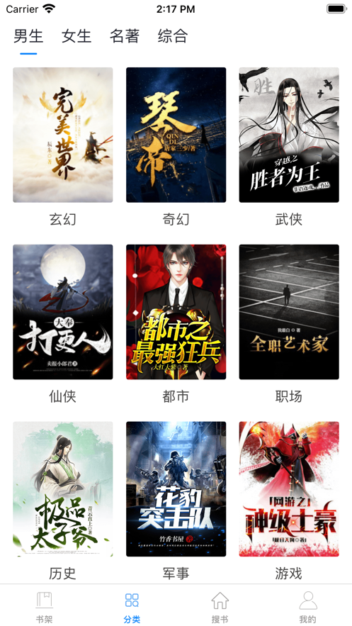 必追小说app免费版 v1.0
