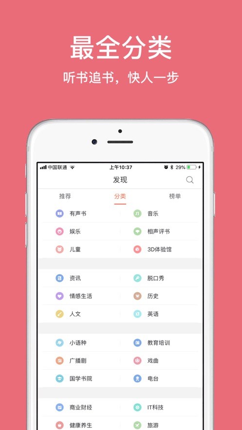 惠天听书app手机版 v1.0