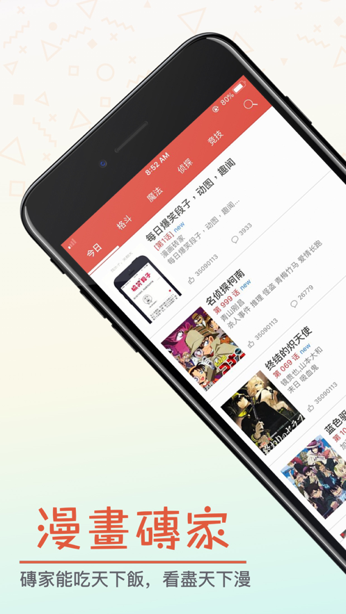 漫画砖家app苹果免费会员下载最新版2022 v2.7.0