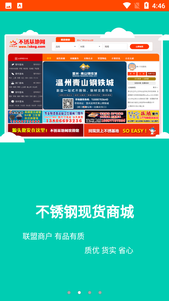 不锈基地网