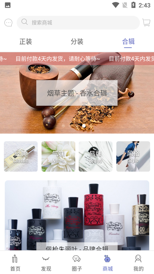 香水时代