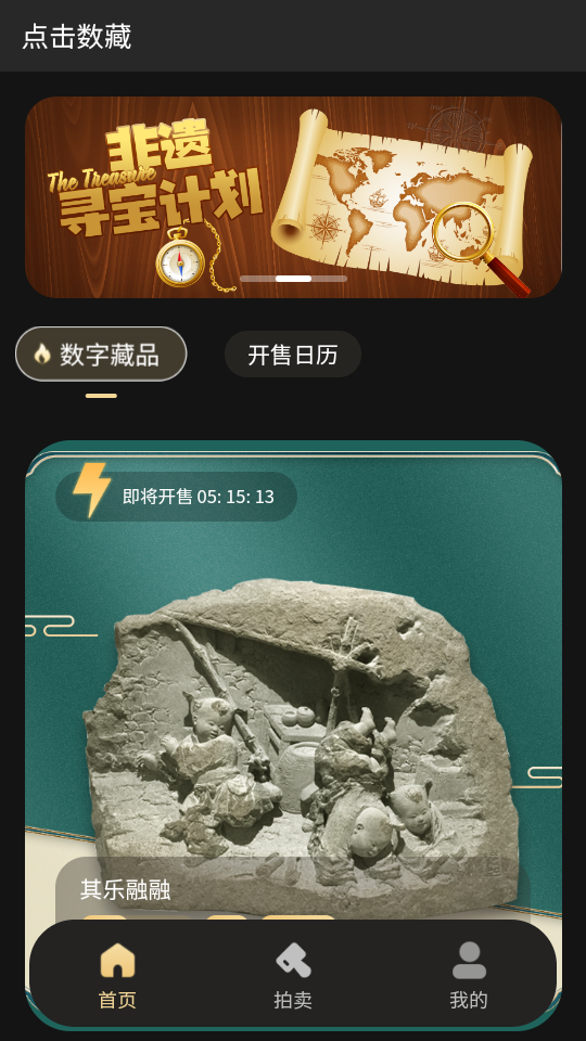 点击数藏app安卓版