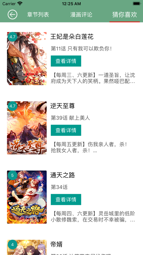 飞梭漫画app免费下载苹果最新版2021图片1