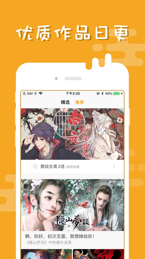 布卡漫画免费下载官方最新版本2021图片1