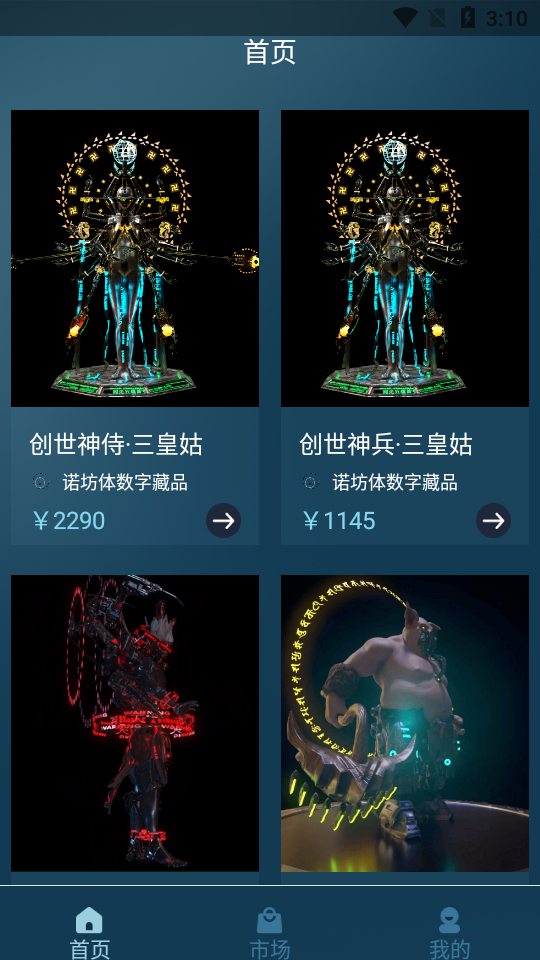诺坊体数字藏品app1.0.4最新版