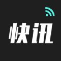 新闻快讯2022最新版官方客户端 v1.9.7