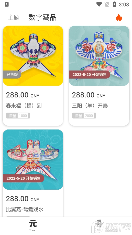 元物之门数字藏品官方版1.0最新版