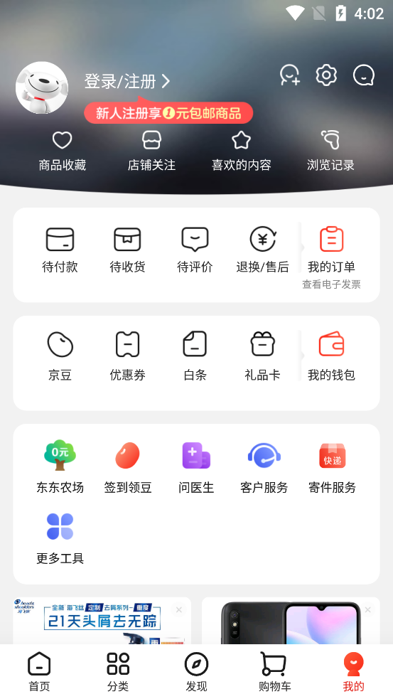 京东11商城官方版10.5.4 最新版