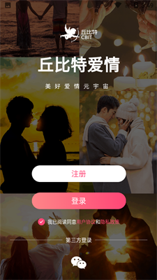 丘比特爱情APP安卓手机v5.7.8最新版