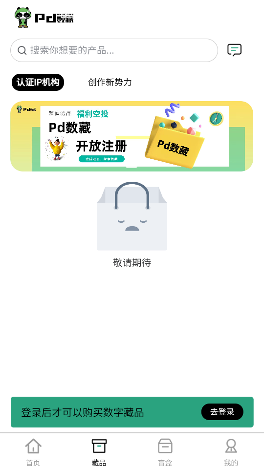 pd数藏app安卓版1.0最新版