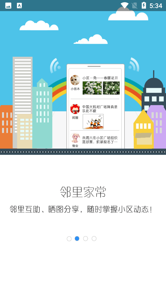 工银山东e家APP安卓手机V3.2.0最新版
