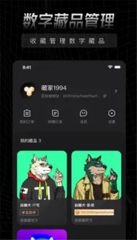 易数藏安卓v1.0.7最新版