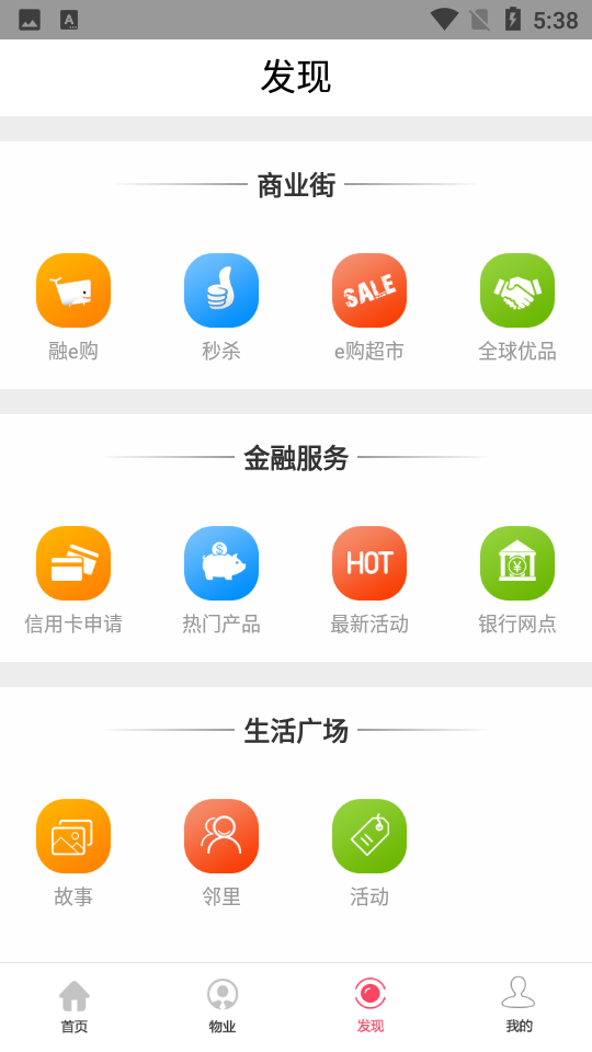 工银山东e家APP安卓手机V3.2.0最新版