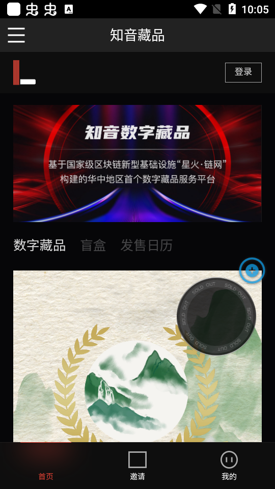 知音藏品app安卓版1.0.0最新版