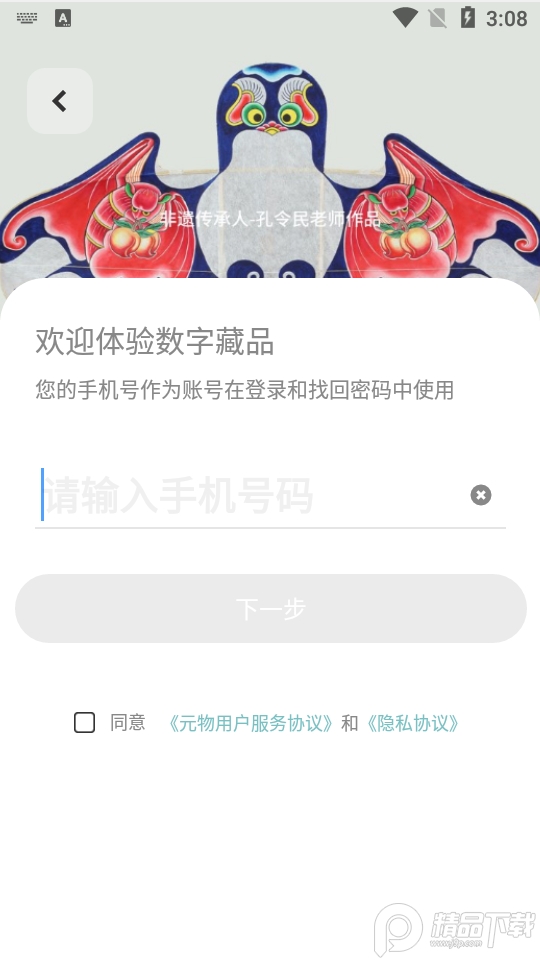 元物之门数字藏品官方版1.0最新版