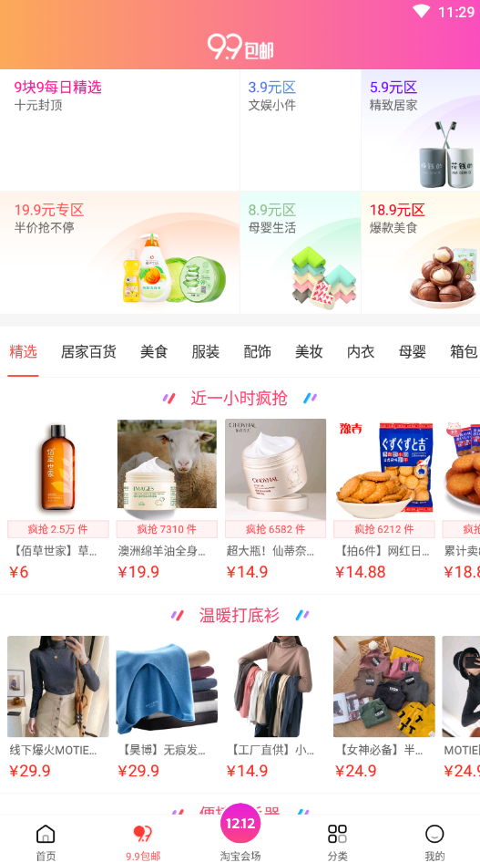 尤乐购appv3.2.0 安卓版