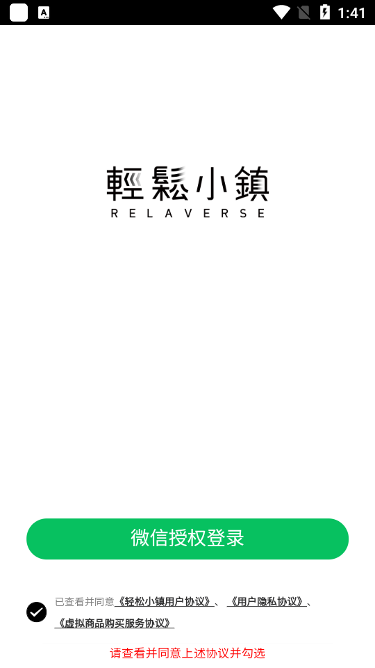 轻松小镇数字藏品1.0.0最新版