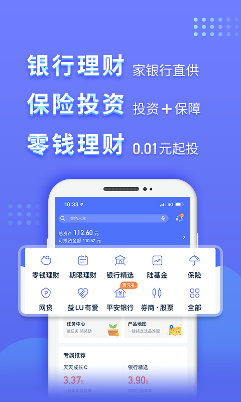 陆金所2022最新版8.17.0.1 安卓手机版