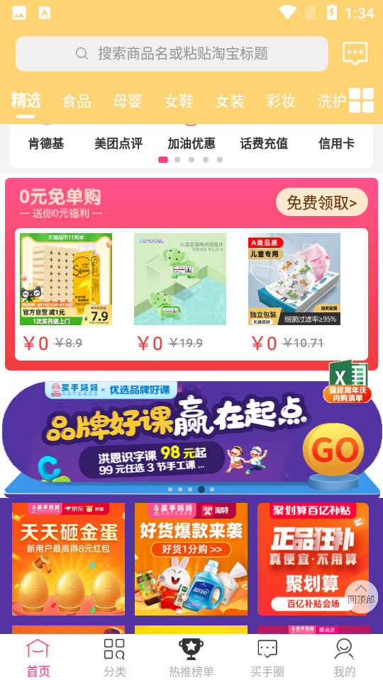 买手妈妈V2.8.3手机最新版