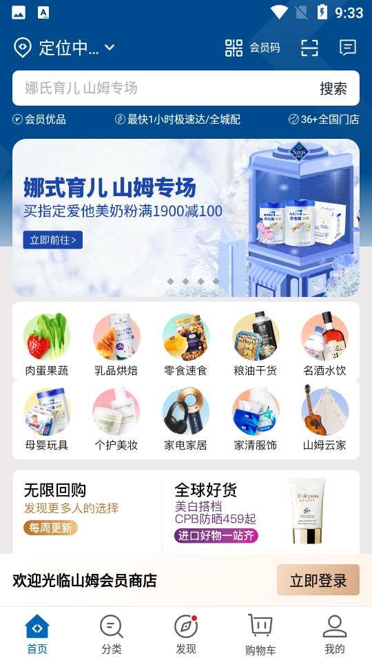 山姆会员商店app安卓版V5.0.49
