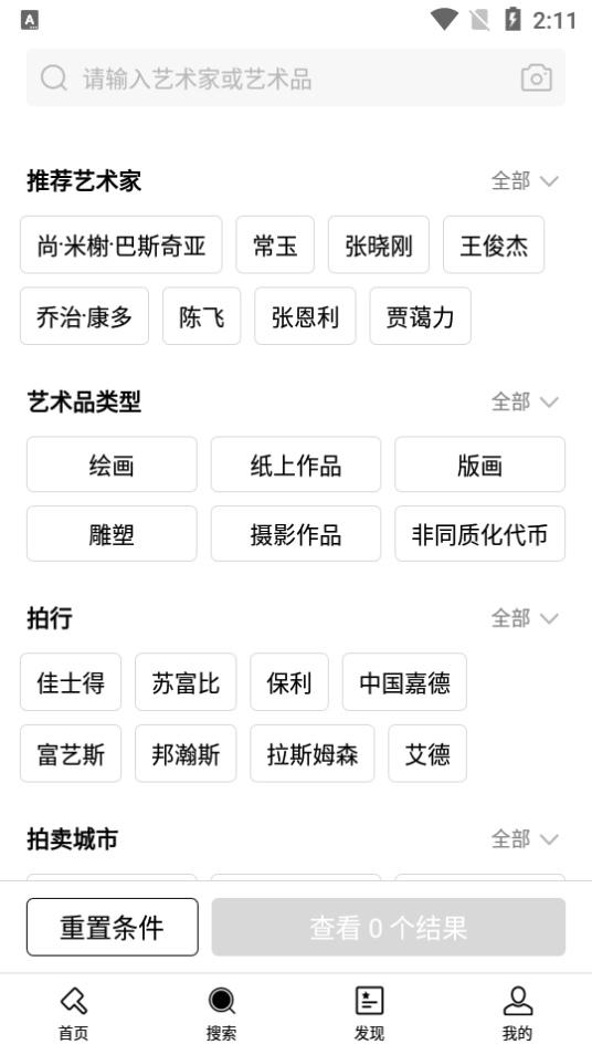 artpro数字藏品3.20.24,最新版