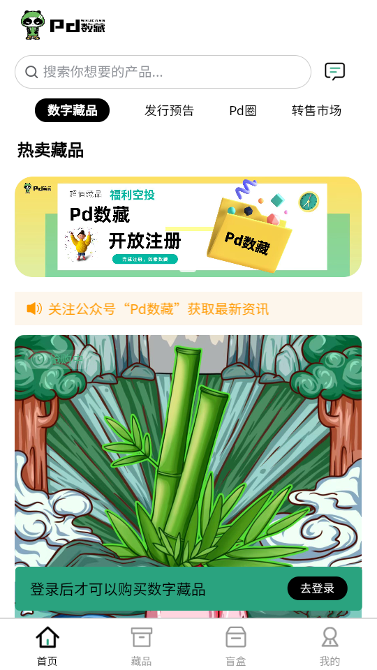 pd数藏app安卓版1.0最新版