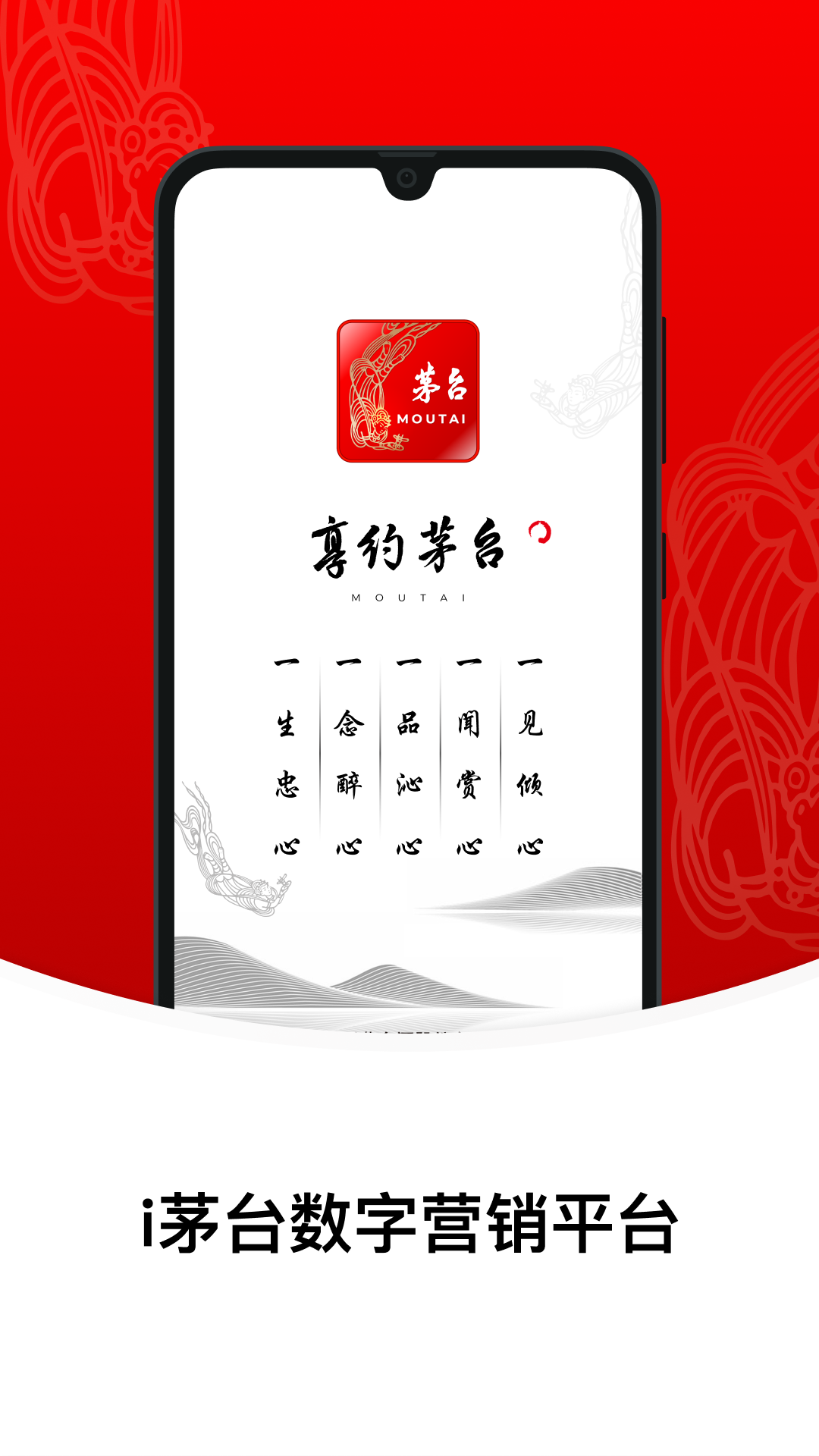 飞天茅台酒官方平台(爱茅台)1.1.5 安卓最新版