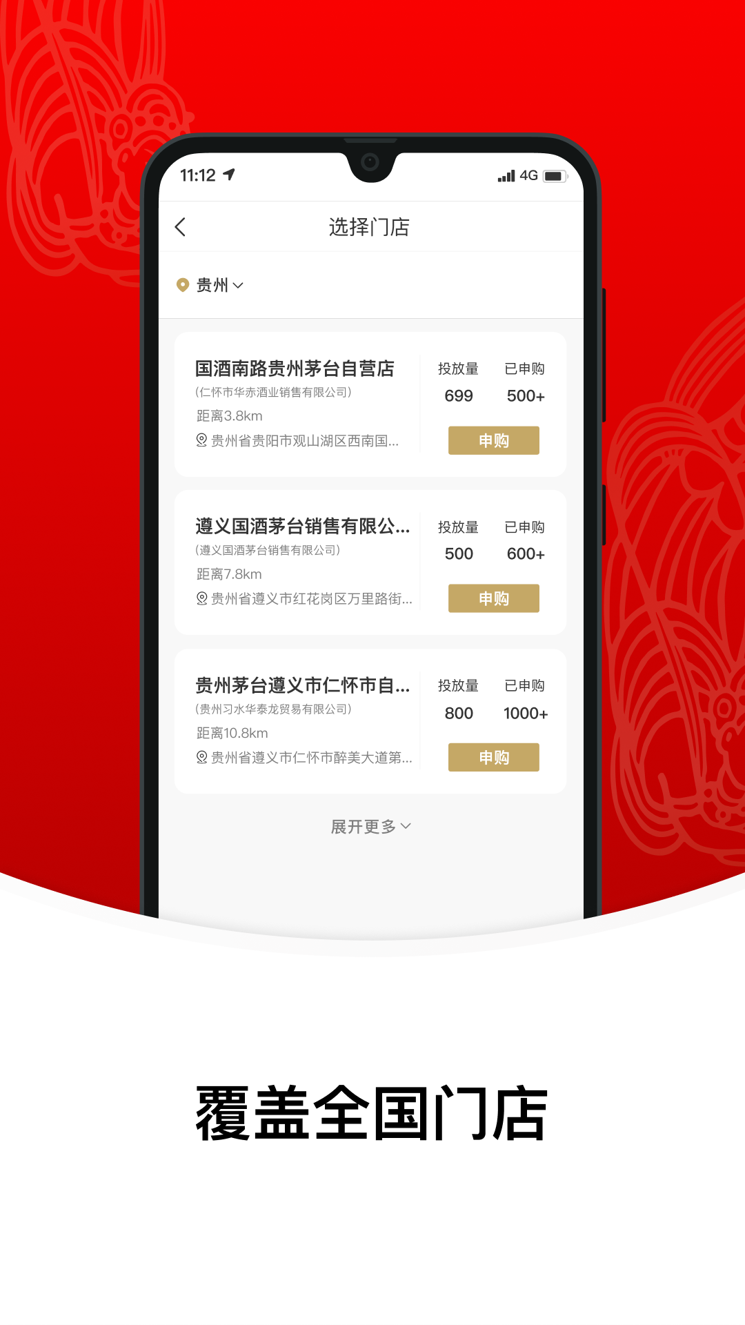 飞天茅台酒官方平台(爱茅台)1.1.5 安卓最新版