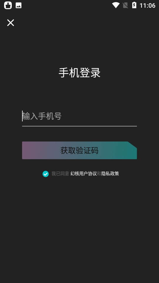 腾讯幻核app1.6.0.1287最新版
