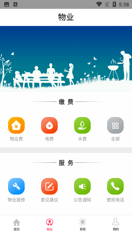 工银山东e家APP安卓手机V3.2.0最新版