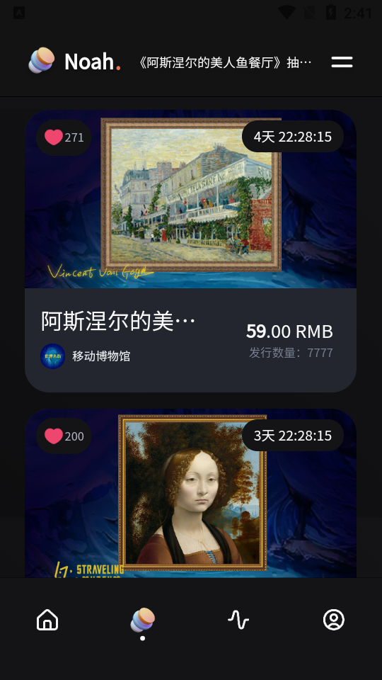 诺亚数商数字藏品1.1.5最新版