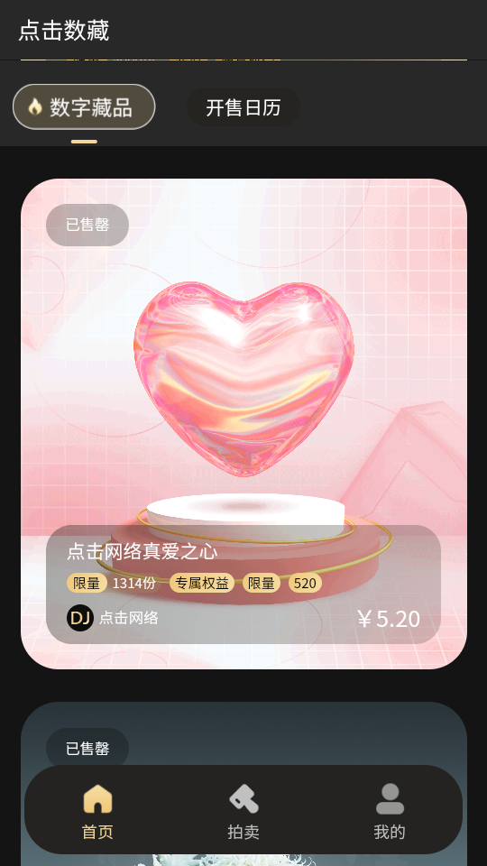 点击数藏app安卓版1.0最新版