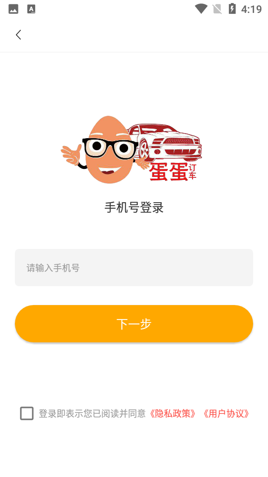 蛋蛋订车V9.1安卓版