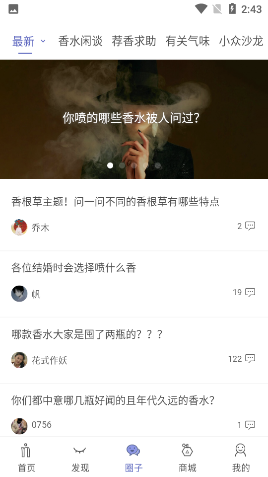 香水时代安卓V1.7.3手机最新版